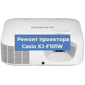 Замена линзы на проекторе Casio XJ-F101W в Ростове-на-Дону